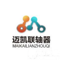 鎮江邁凱動力傳動機械有限公司